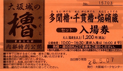 大阪城 チケット